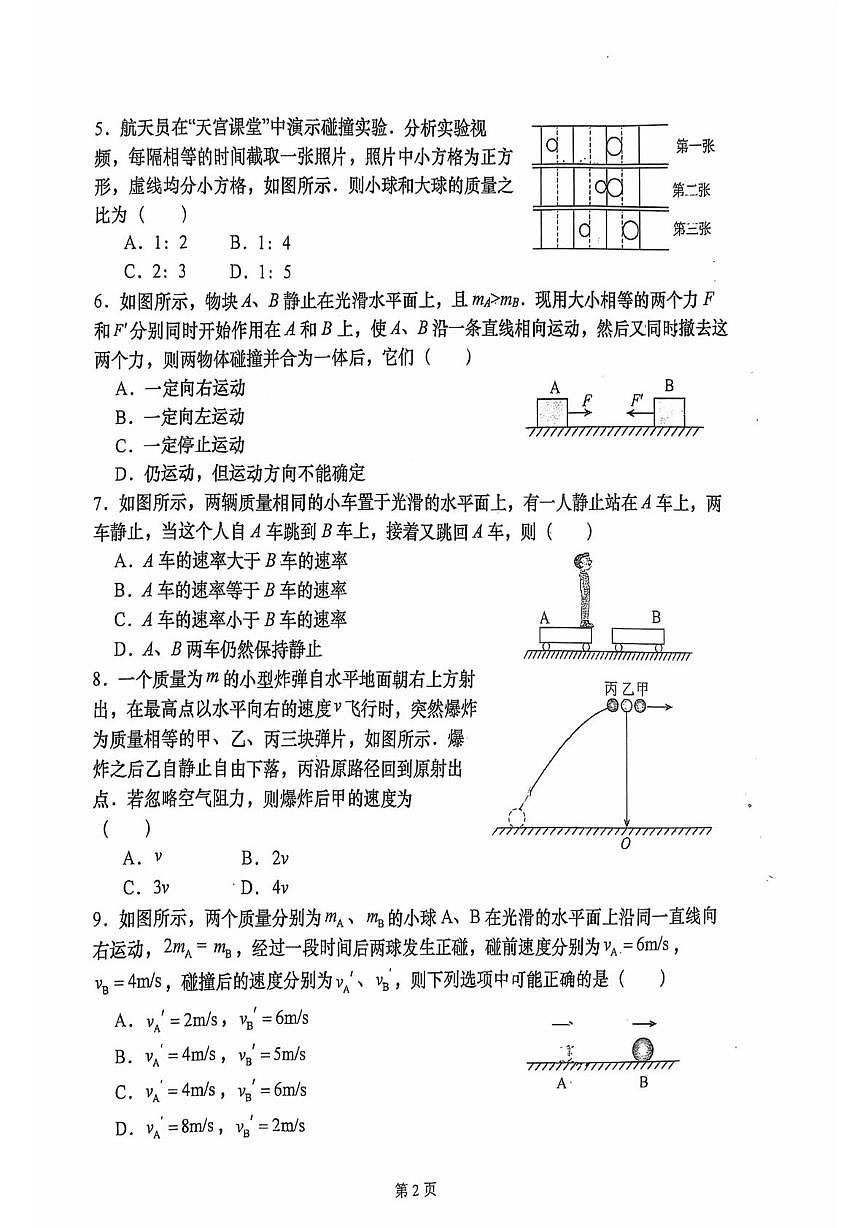 江苏如皋中学2025-2026学年高二上学期9月月考物理试题+答案第2页
