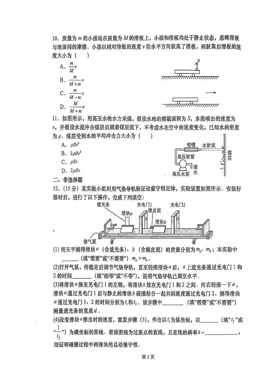 江苏如皋中学2025-2026学年高二上学期9月月考物理试题+答案第3页