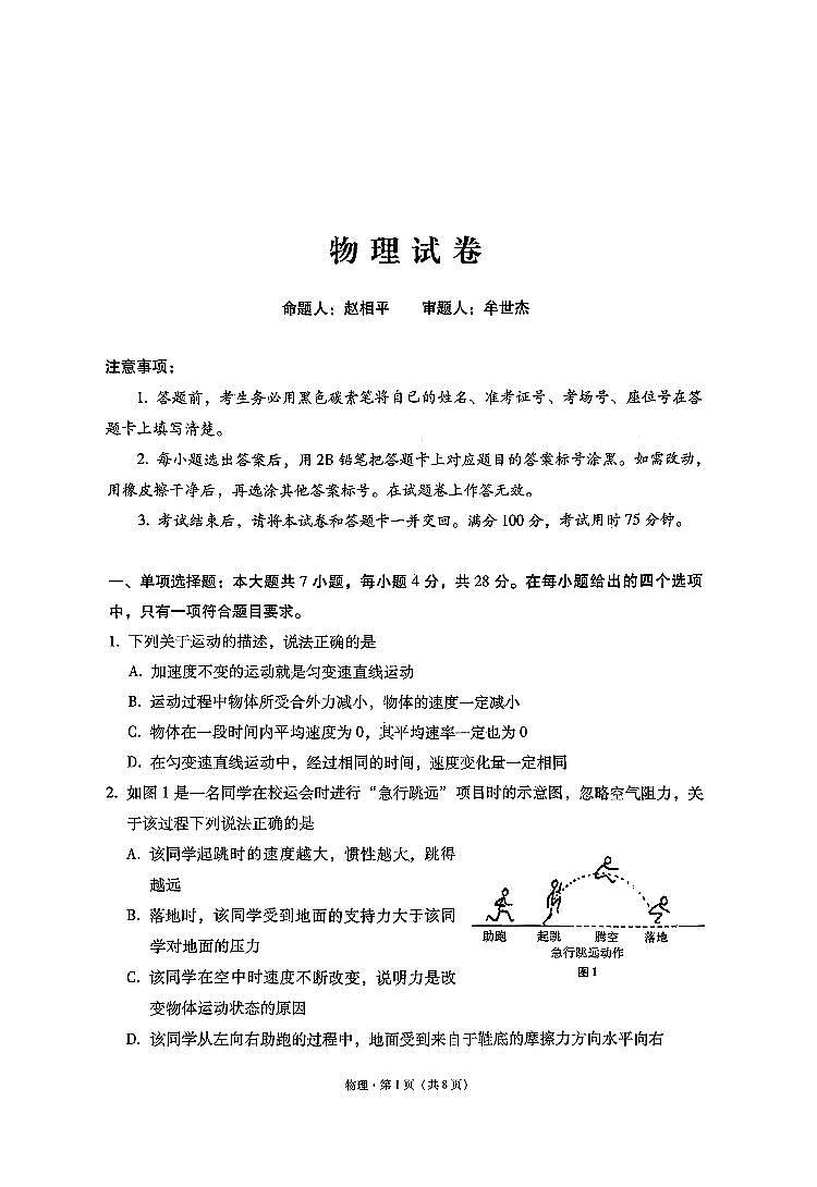 2025年贵阳一中高三上学期9月物理试题及答案第1页