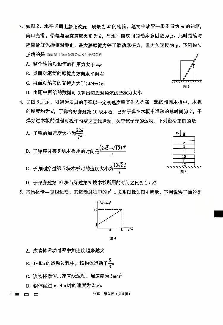 2025年贵阳一中高三上学期9月物理试题及答案第2页