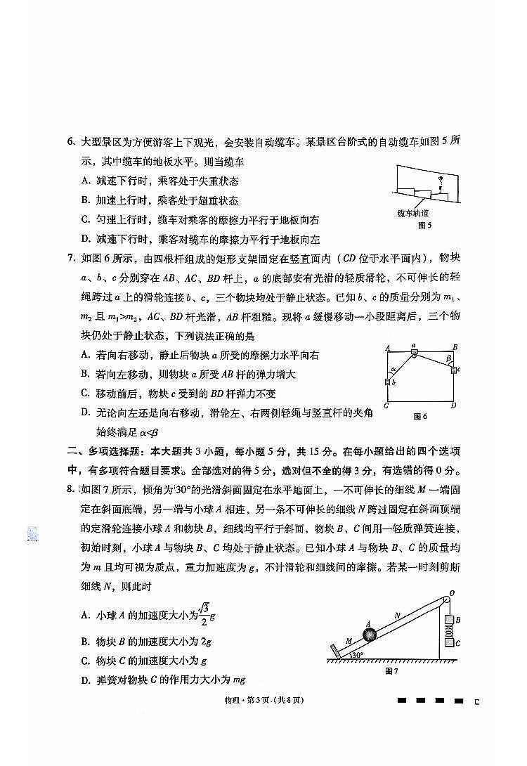 2025年贵阳一中高三上学期9月物理试题及答案第3页
