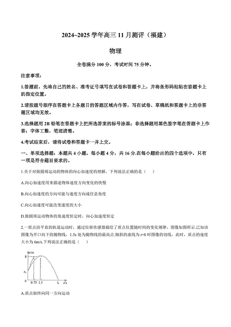 2025届福建省金科大联考高三下学期11月测评-物理试卷（含答案）第1页