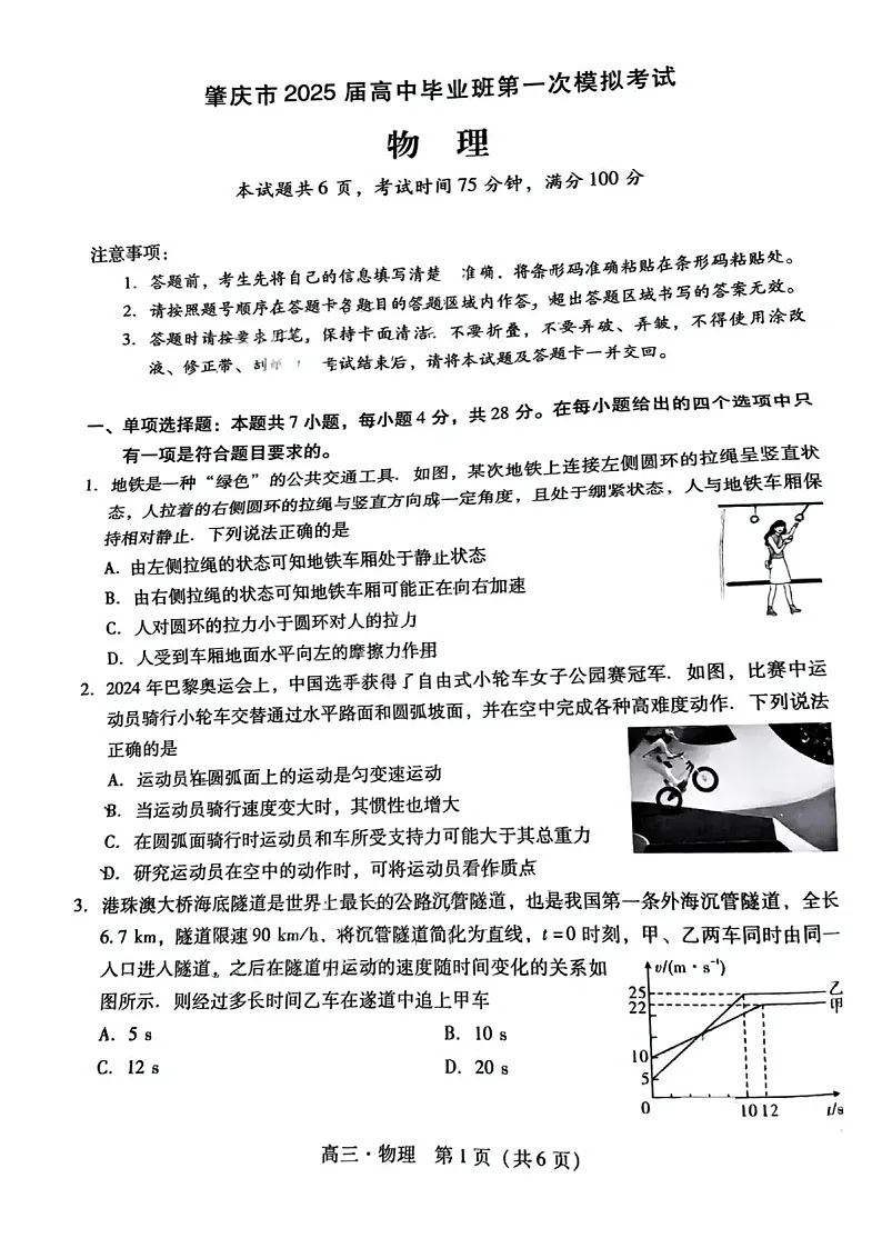 2025届广东省肇庆市高三下学期11月第一次模拟-物理试卷（含答案）第1页