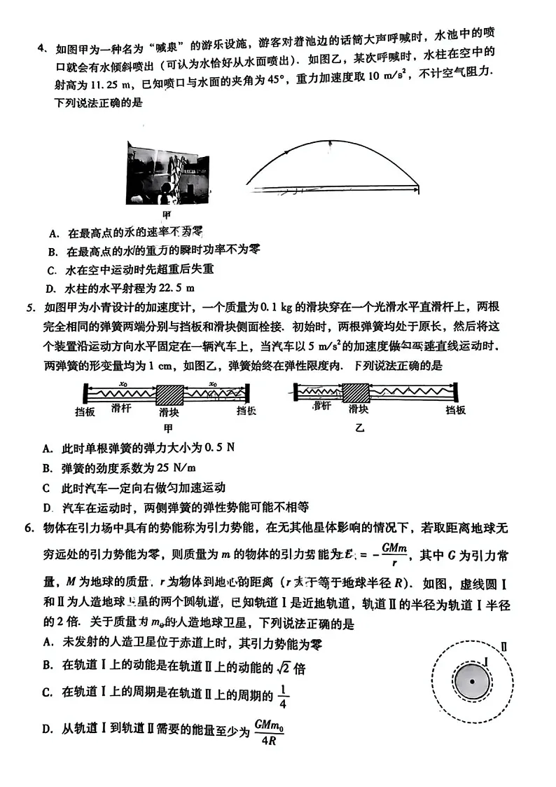 2025届广东省肇庆市高三下学期11月第一次模拟-物理试卷（含答案）第2页