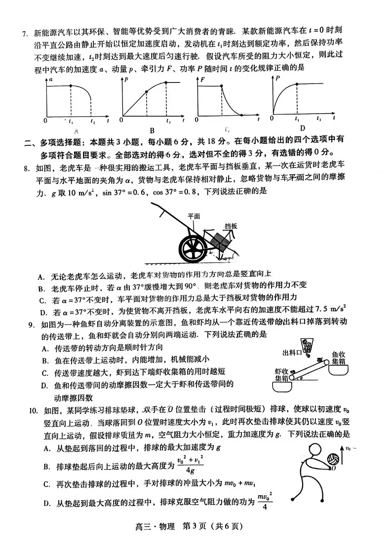 2025届广东省肇庆市高三下学期11月第一次模拟-物理试卷（含答案）第3页