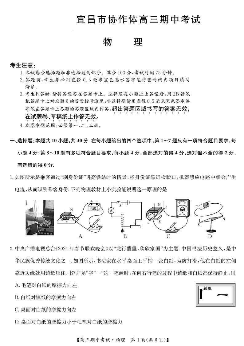 2025届湖北省九师联盟宜昌协作体高三下学期11月考-物理试题（含答案）第1页