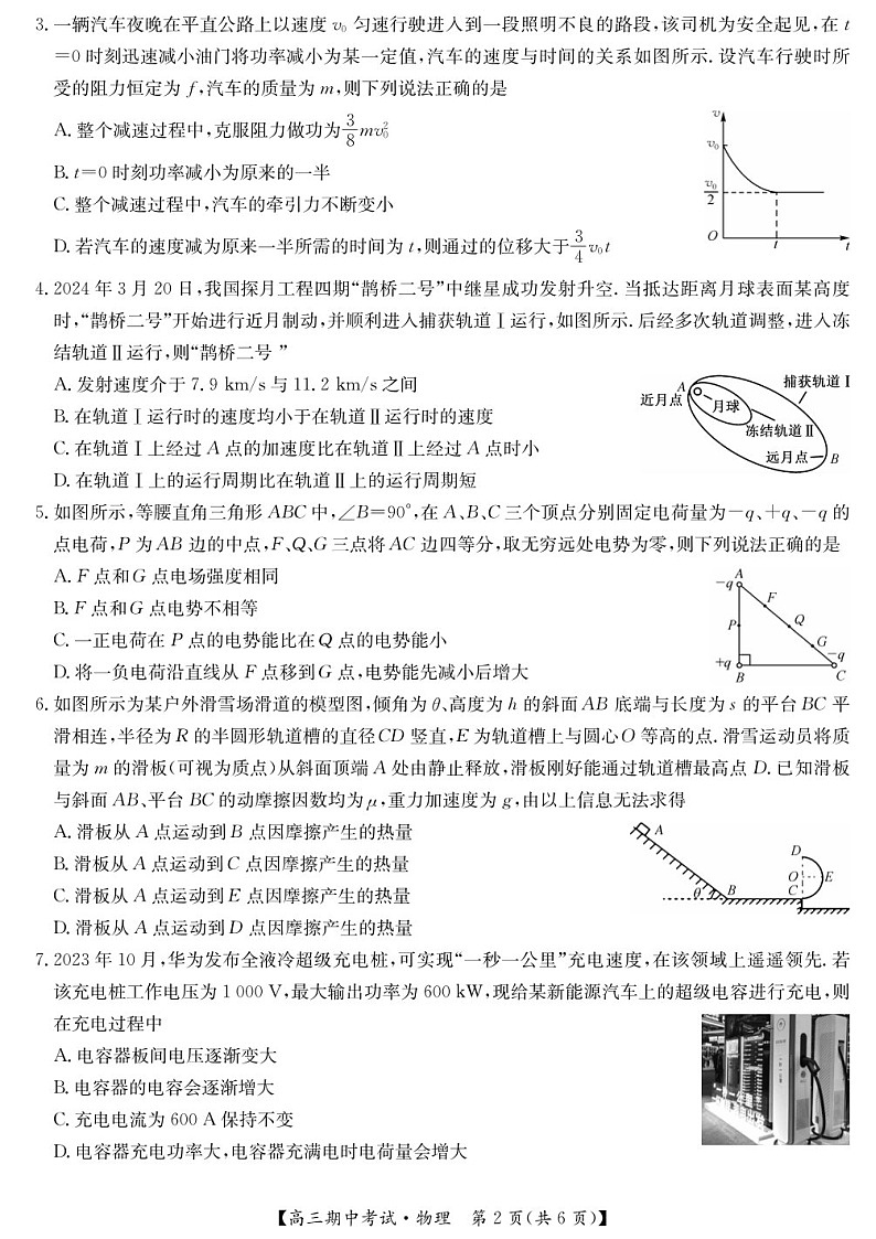 2025届湖北省九师联盟宜昌协作体高三下学期11月考-物理试题（含答案）第2页