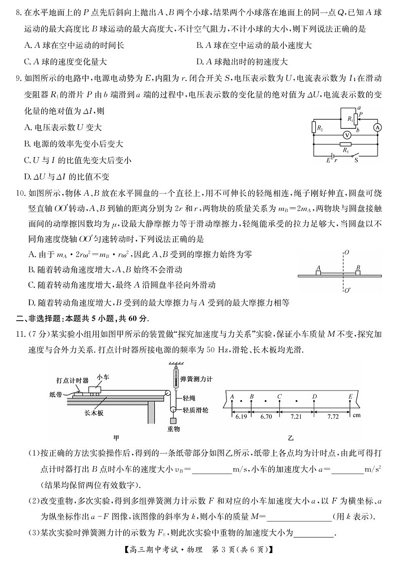 2025届湖北省九师联盟宜昌协作体高三下学期11月考-物理试题（含答案）第3页