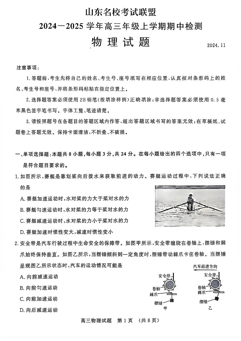 2025届山东省名校考试联盟高三下学期11月期中考-物理试卷（含答案）第1页