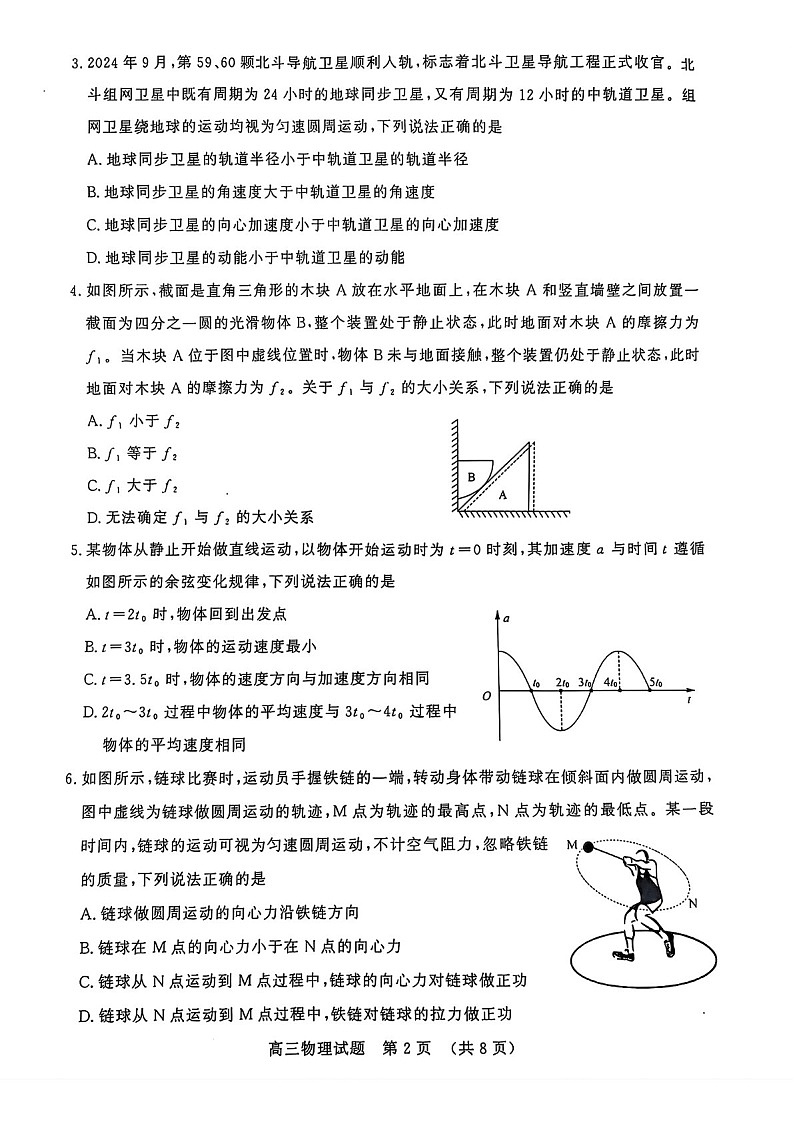 2025届山东省名校考试联盟高三下学期11月期中考-物理试卷（含答案）第2页