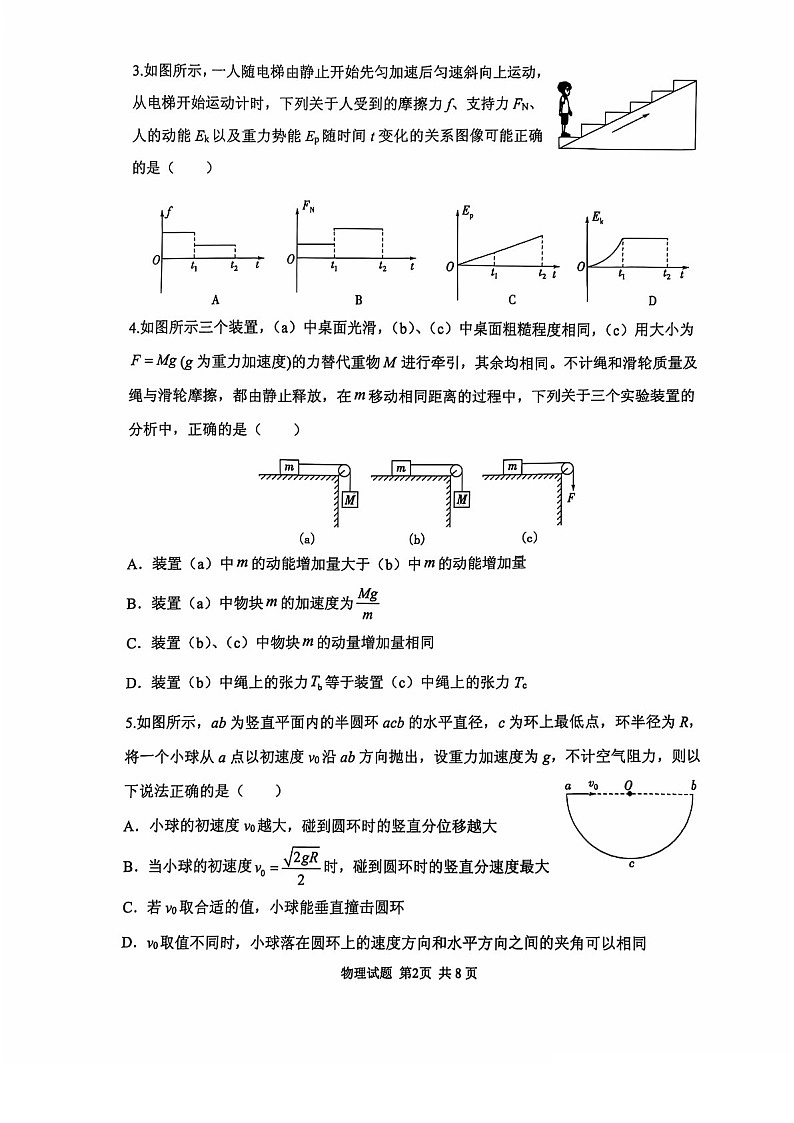 2025届山东省山东实验中学高三下学期11月第二次诊断-物理试卷（含答案）第2页