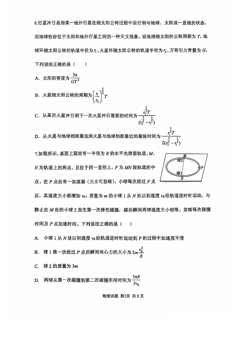 2025届山东省山东实验中学高三下学期11月第二次诊断-物理试卷（含答案）第3页