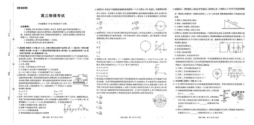 黑吉辽蒙2026届高三上学期9月开学联考物理试卷（PDF版附解析）第1页
