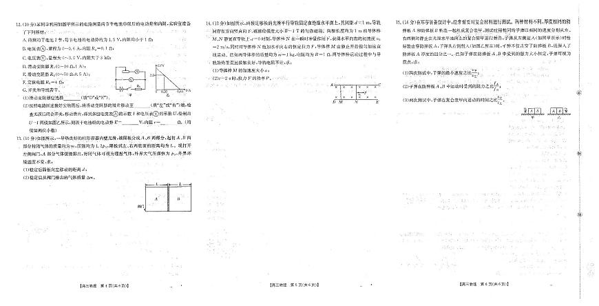 黑吉辽蒙2026届高三上学期9月开学联考物理试卷（PDF版附解析）第2页