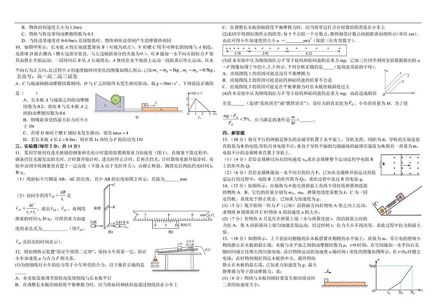 物理-河南省顶级名校2026届高三上学期9月月考试题及答案第2页