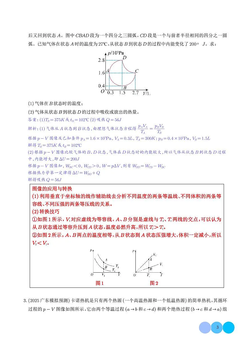 大题 热力学定律的综合应用（解析版）第3页