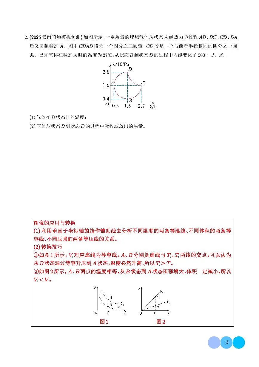 大题 热力学定律的综合应用（学生版）第3页