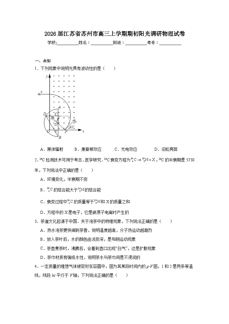 2025-2026学年江苏省苏州市高三上学期期初阳光调研物理试卷（无答案）第1页
