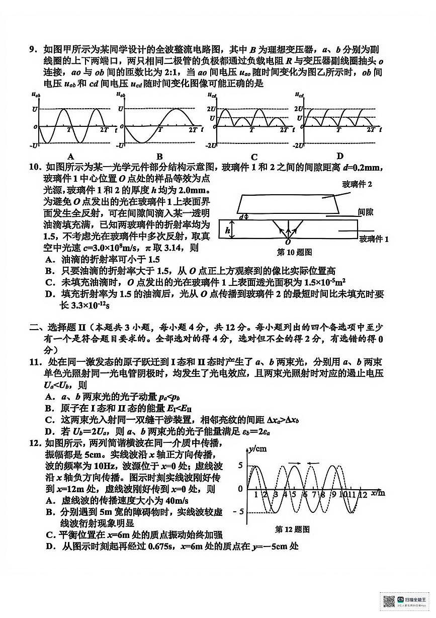 2026嘉兴高三上学期9月基础测试物理PDF版含答案第3页