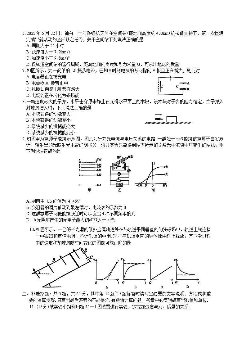 2026南京高三上学期9月学情调研试题物理含答案第2页