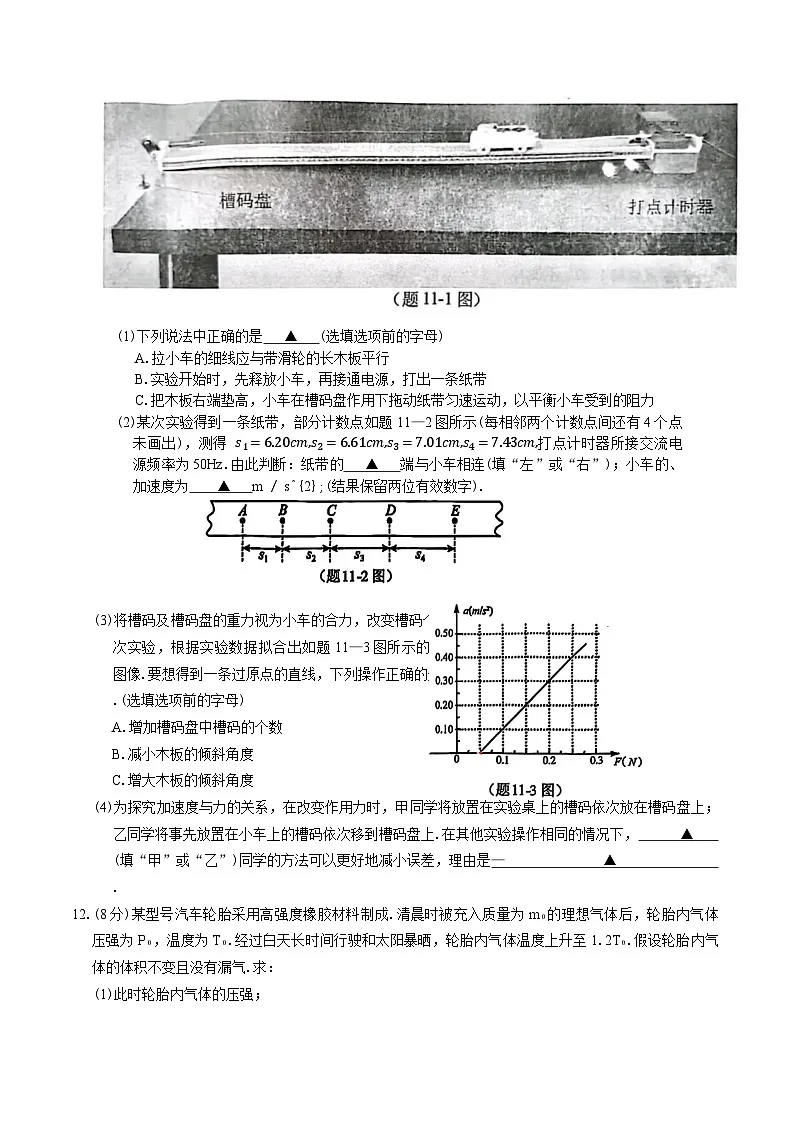 2026南京高三上学期9月学情调研试题物理含答案第3页