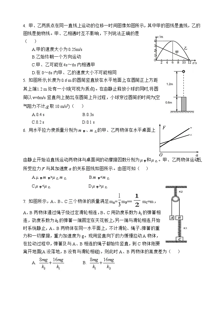 2026遂宁射洪中学高三上学期9月第一次模拟考试物理无答案第2页