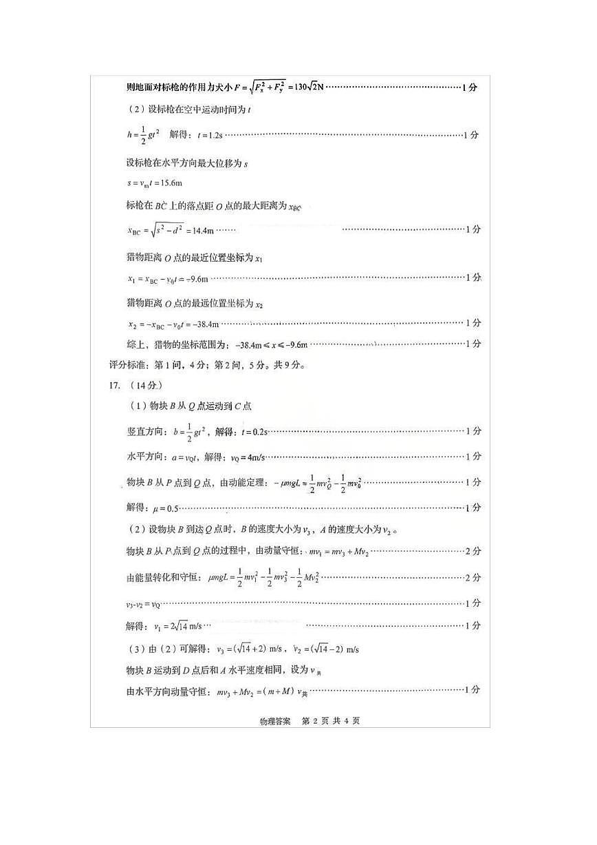 山东省青岛市2026届高三上学期期初调研检测物理参考答案第2页