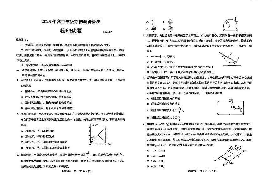 山东省青岛市2026届高三上学期期初调研检测物理试卷第1页
