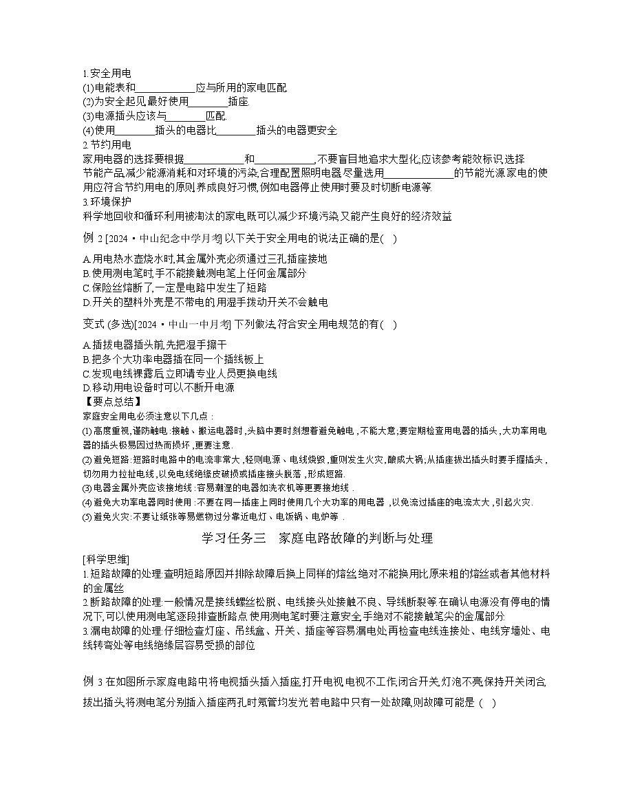 2025-2026学年高中物理粤教版（2019）必修第三册 4.5 家庭电路与安全用电 学案 (2)第2页