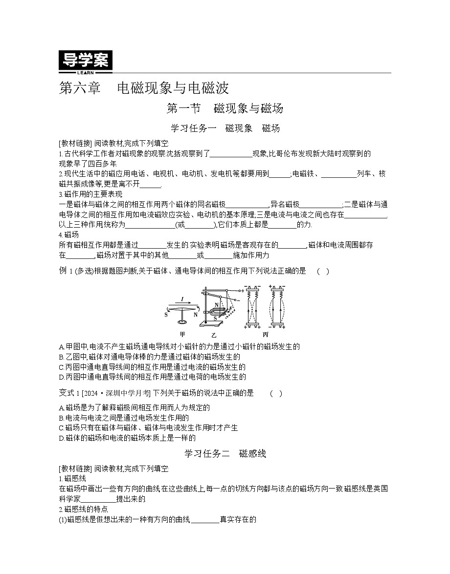 2025-2026学年高中物理粤教版（2019）必修第三册 6.1 磁现象与磁场 学案第1页