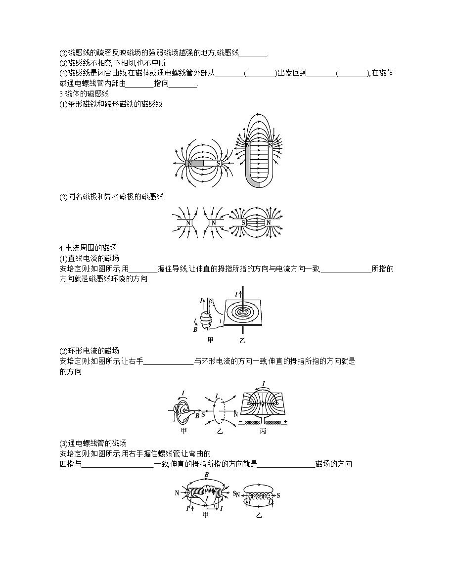 2025-2026学年高中物理粤教版（2019）必修第三册 6.1 磁现象与磁场 学案第2页