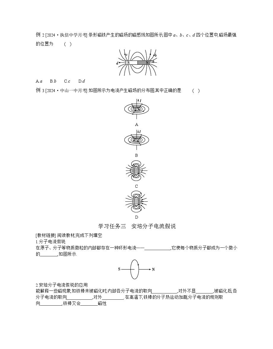 2025-2026学年高中物理粤教版（2019）必修第三册 6.1 磁现象与磁场 学案第3页