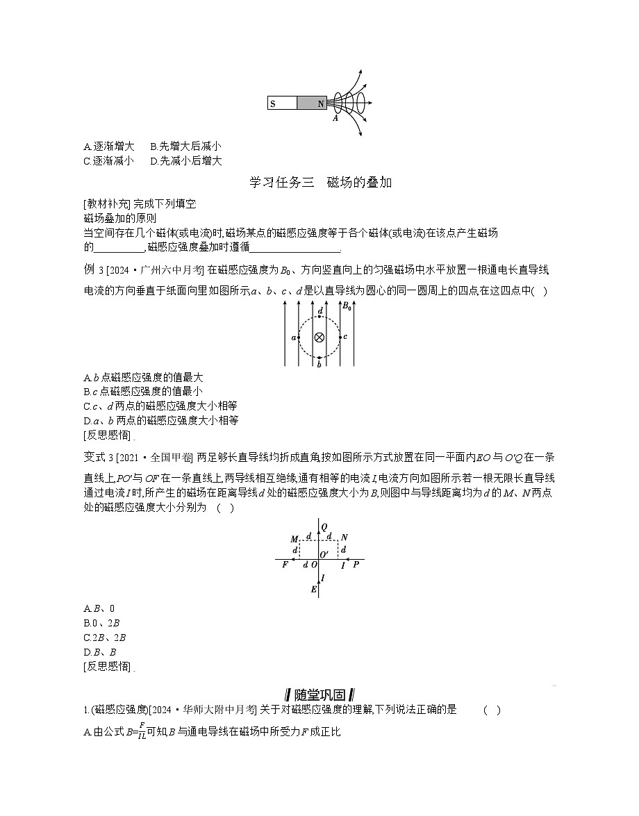 2025-2026学年高中物理粤教版（2019）必修第三册 6.2 磁感应强度 学案第3页