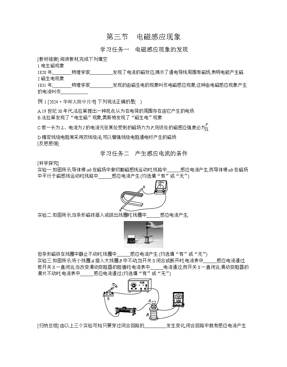 2025-2026学年高中物理粤教版（2019）必修第三册 6.3 电磁感应现象 学案第1页