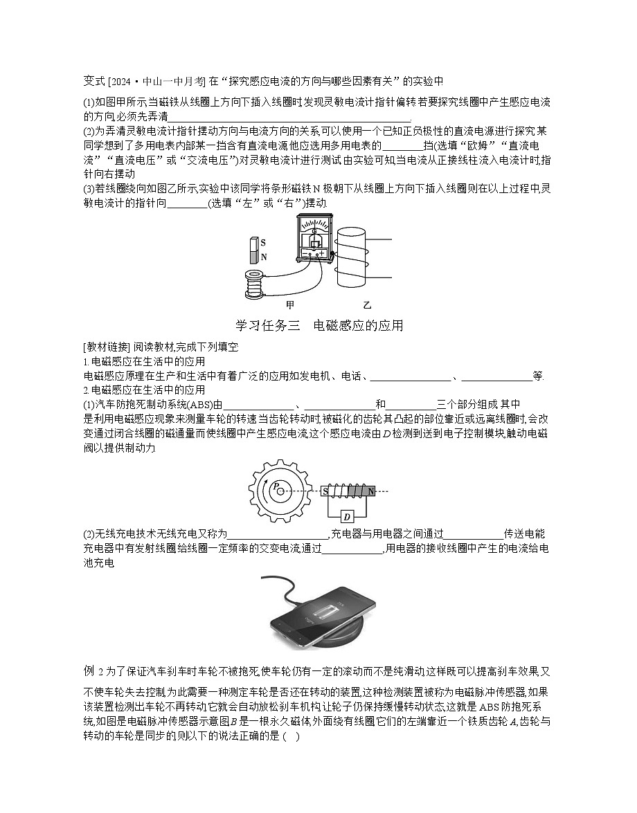 2025-2026学年高中物理粤教版（2019）必修第三册 6.3 电磁感应现象 学案第2页