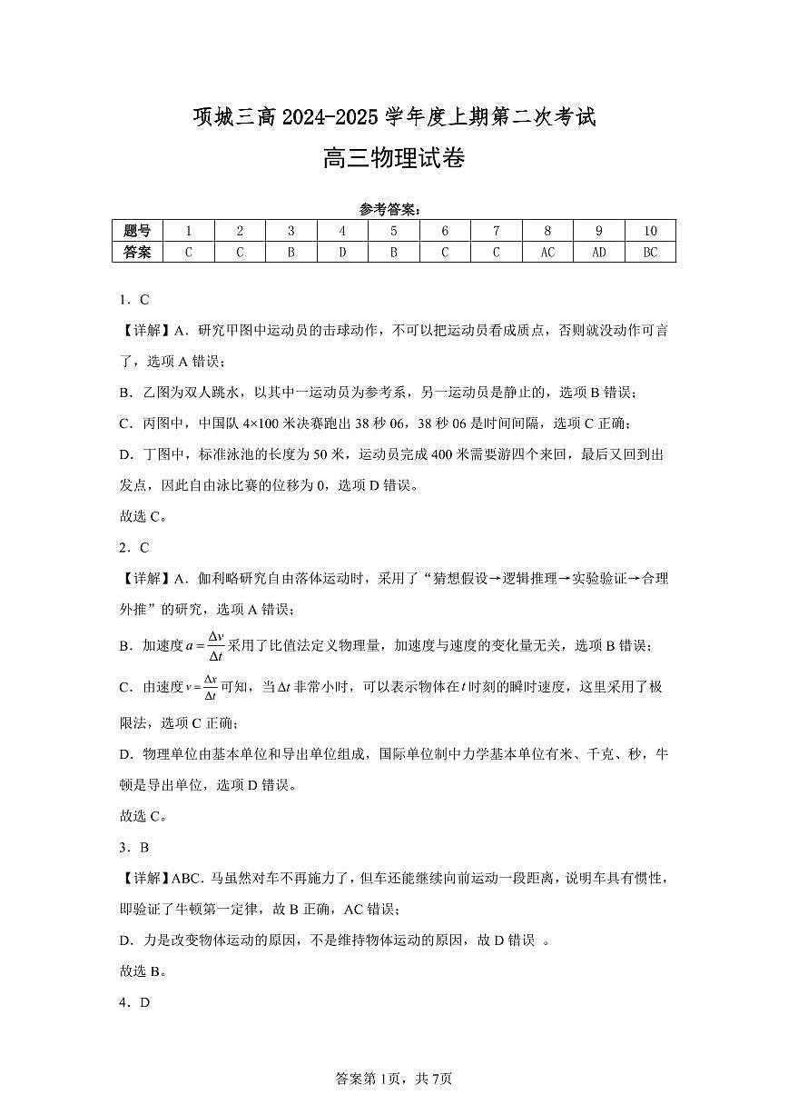 高三物理期中试题答案第1页