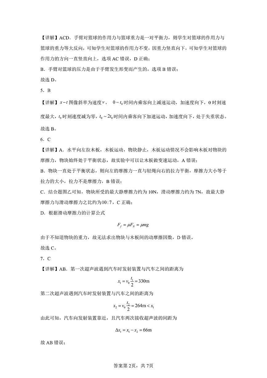 高三物理期中试题答案第2页