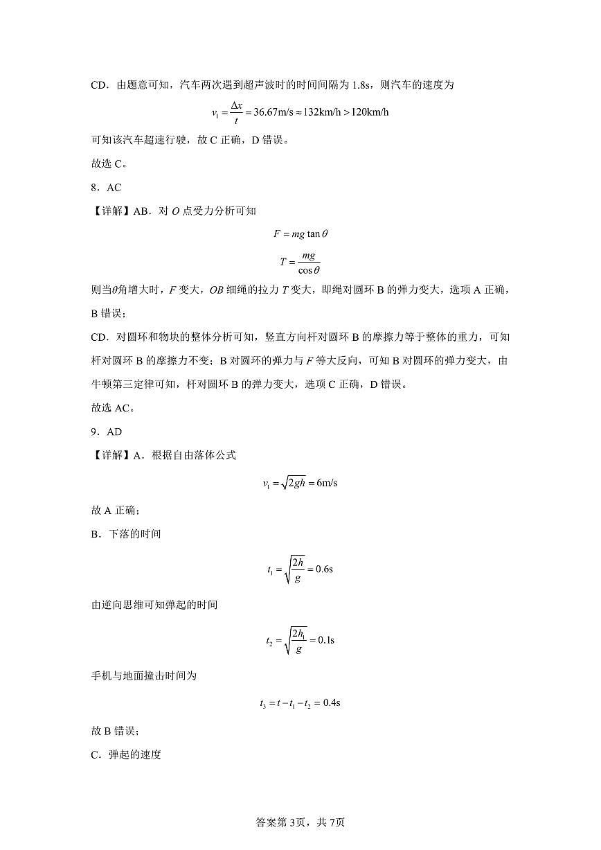 高三物理期中试题答案第3页