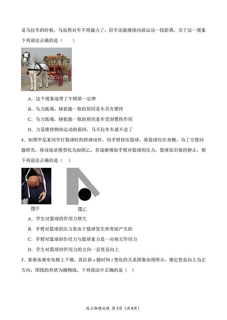 高三物理期中试题第2页