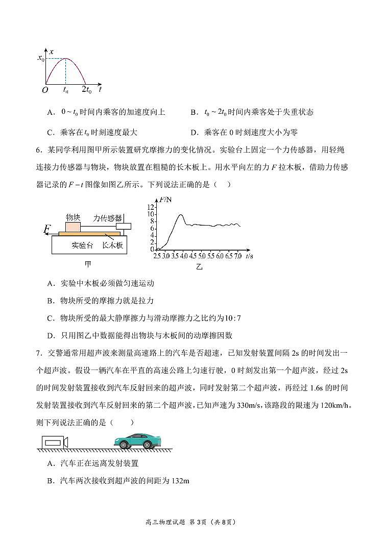 高三物理期中试题第3页