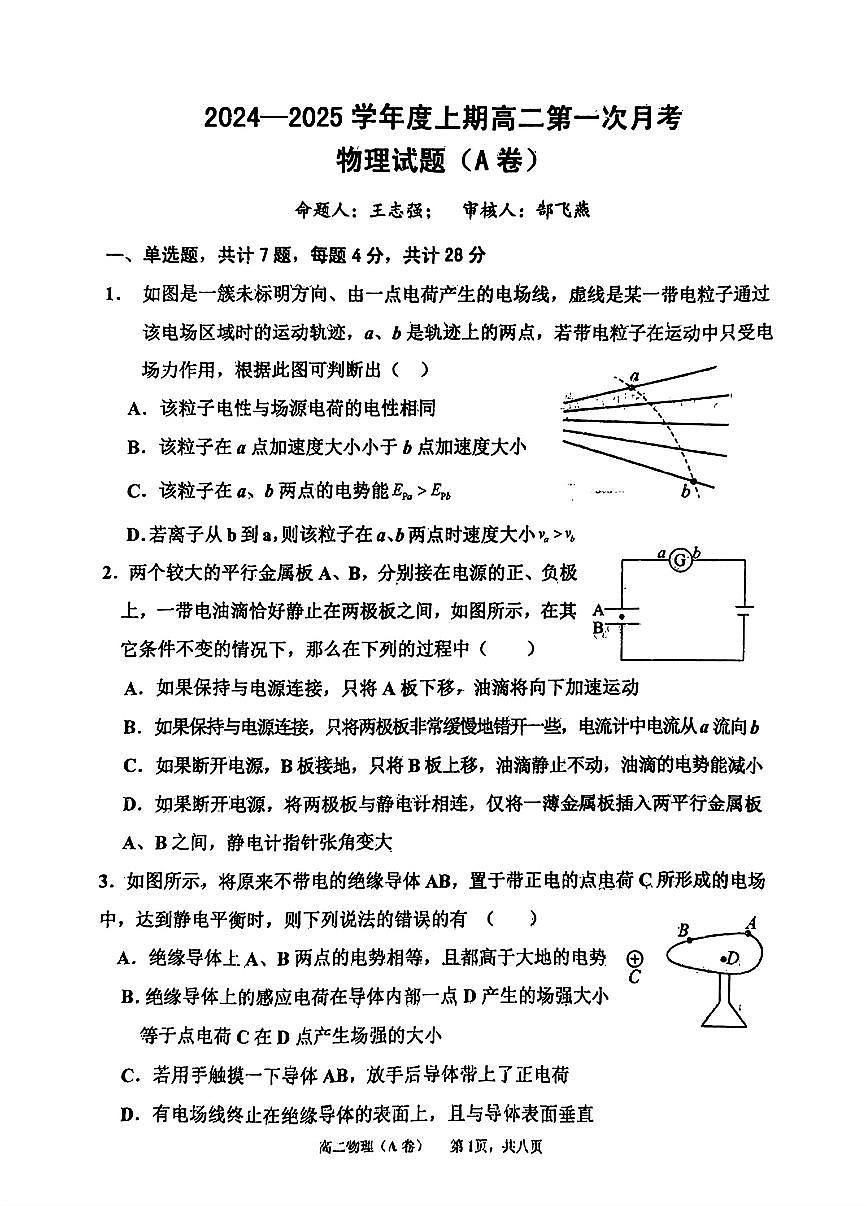 河南省驻马店市河南驻马店经济开发区2024-2025学年高二上学期10月月考物理试题第1页