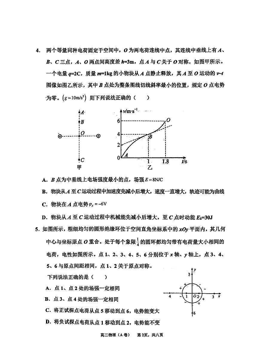 河南省驻马店市河南驻马店经济开发区2024-2025学年高二上学期10月月考物理试题第2页