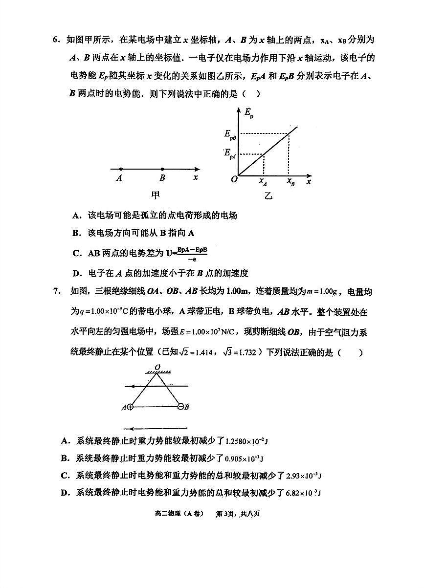 河南省驻马店市河南驻马店经济开发区2024-2025学年高二上学期10月月考物理试题第3页