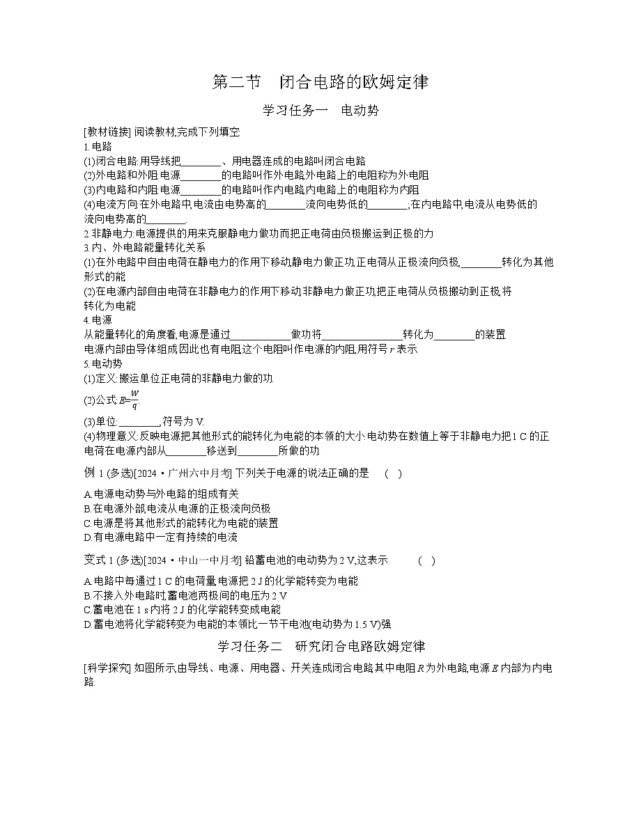 2025-2026学年高中物理粤教版（2019）必修第三册 4.2 闭合电路的欧姆定律 学案第1页