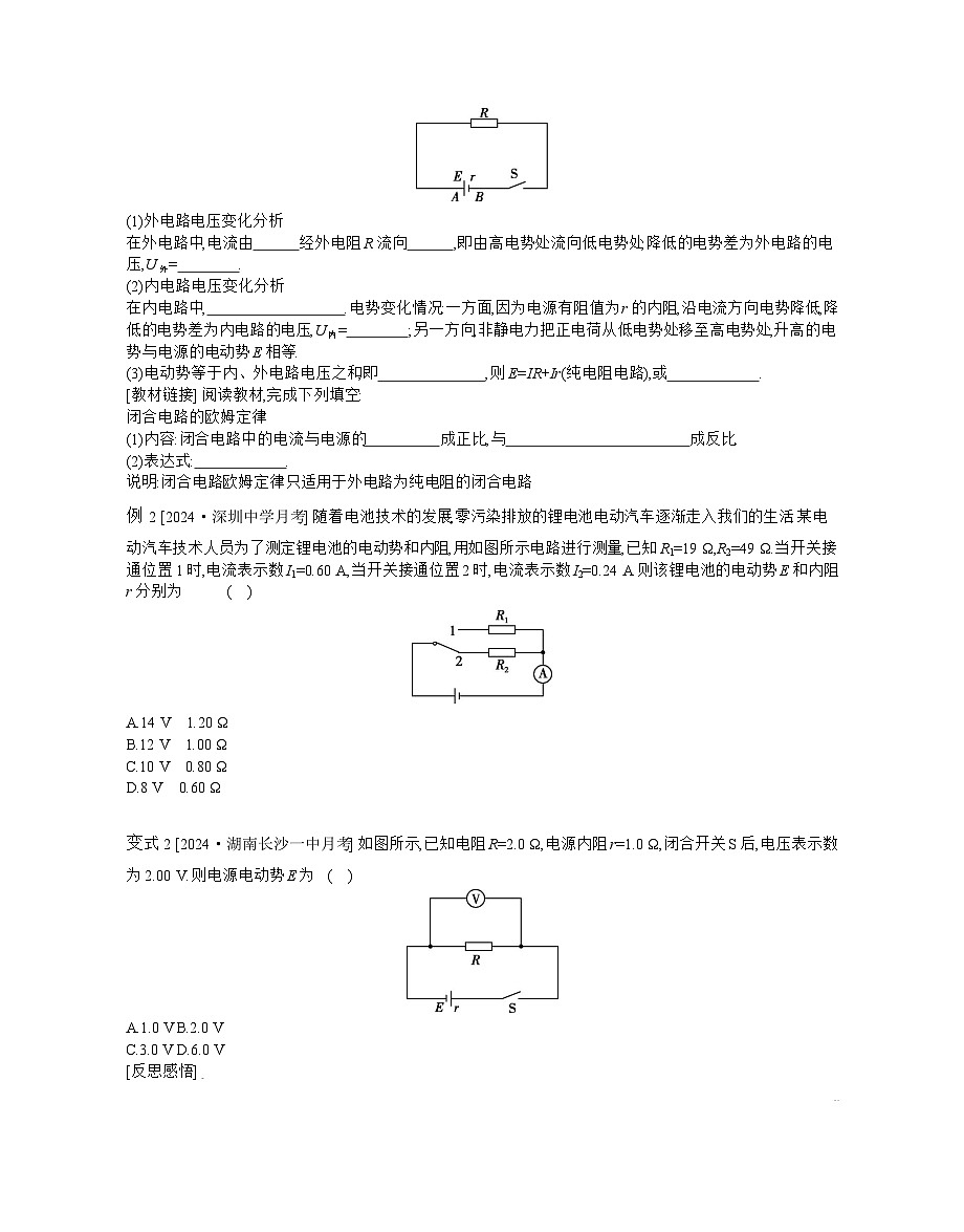 2025-2026学年高中物理粤教版（2019）必修第三册 4.2 闭合电路的欧姆定律 学案第2页