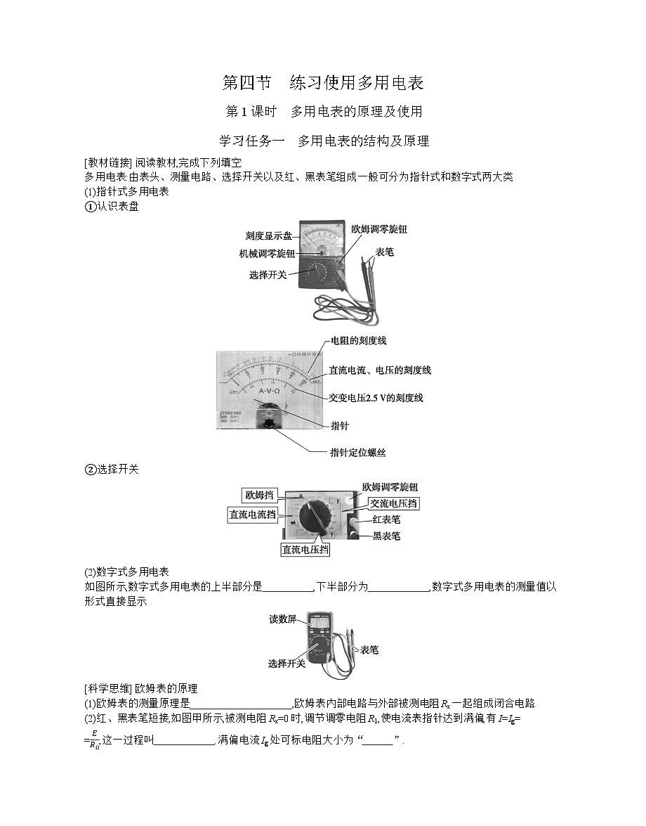 2025-2026学年高中物理粤教版（2019）必修第三册 4.4.1 多用电表的原理及使用 学案第1页