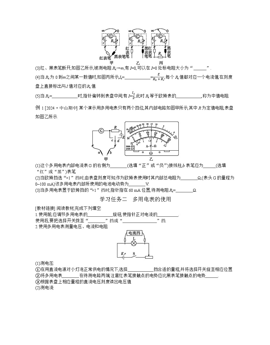 2025-2026学年高中物理粤教版（2019）必修第三册 4.4.1 多用电表的原理及使用 学案第2页