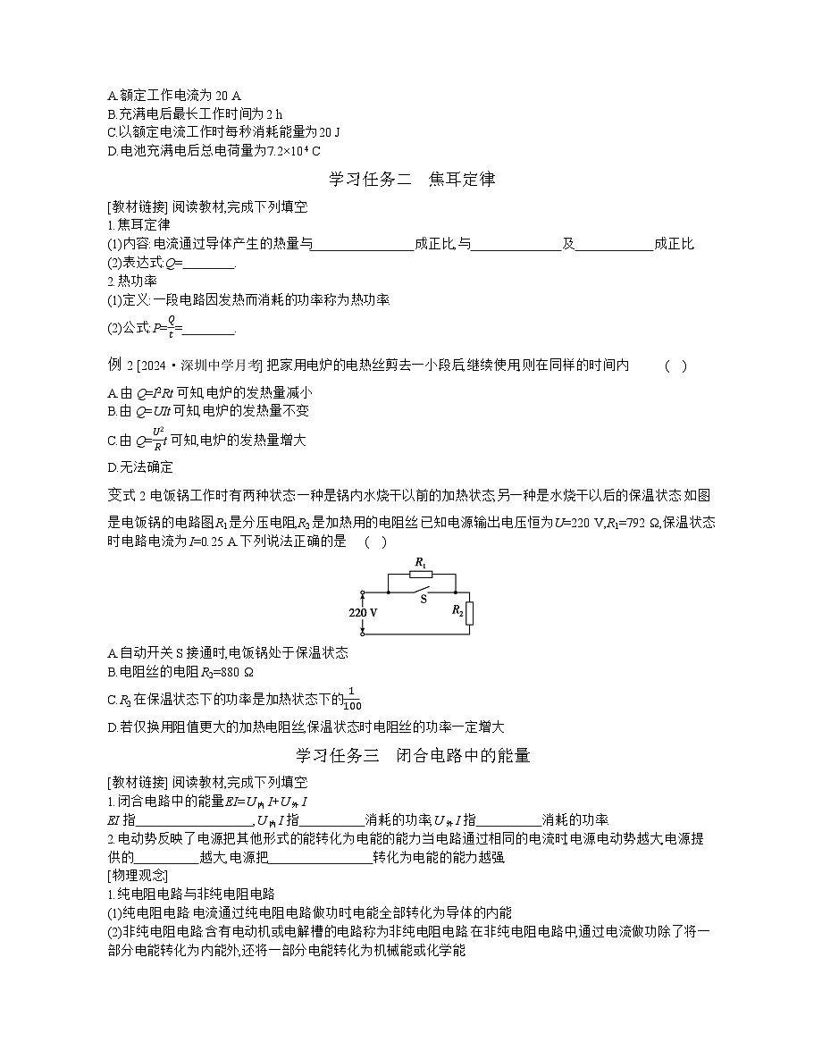 2025-2026学年高中物理粤教版（2019）必修第三册 5.1.1 电功和电热 学案第2页