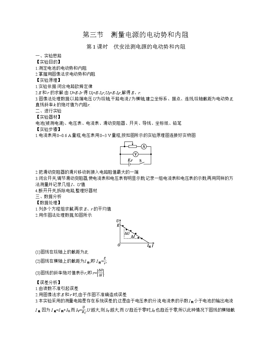 2025-2026学年高中物理粤教版（2019）必修第三册 4.3.1 伏安法测电源的电动势和内阻 学案第1页