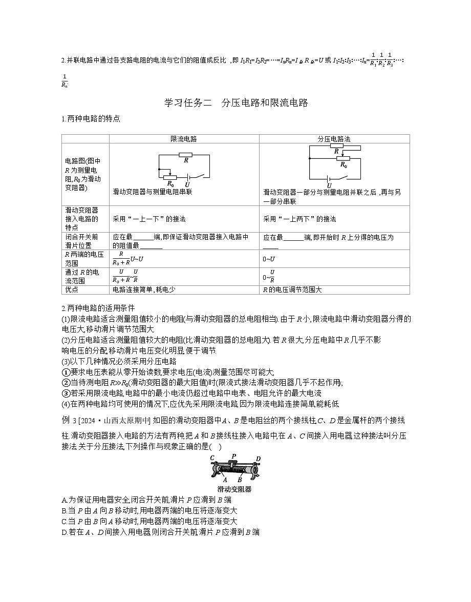 2025-2026学年高中物理粤教版（2019）必修第三册 3.4 电阻的串联和并联 学案第2页